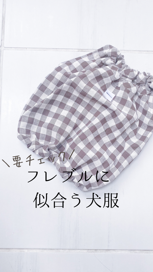 フレブルが似合う服