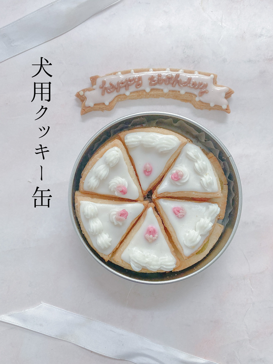 犬用クッキー缶 ショートケーキ