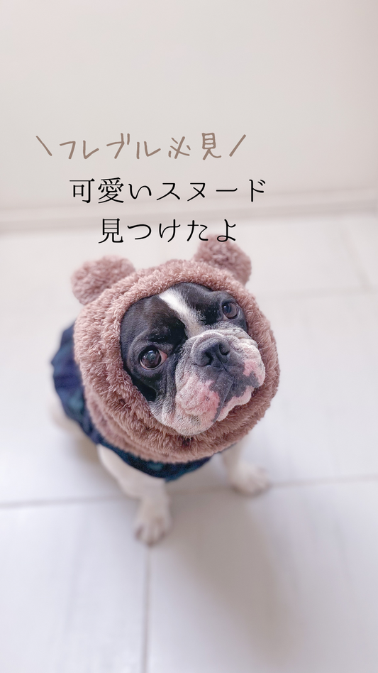 フレブル必見!可愛すぎるスヌード
