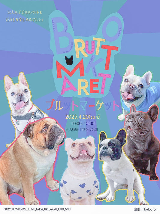 bruttomarketありがとうございました