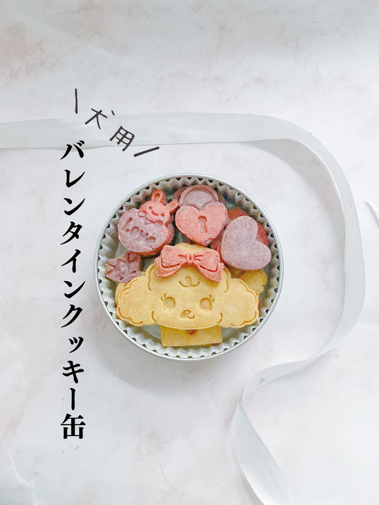 犬用バレンタインクッキー缶