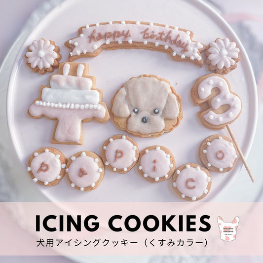 愛犬お顔アイシングクッキー(ケーキ)