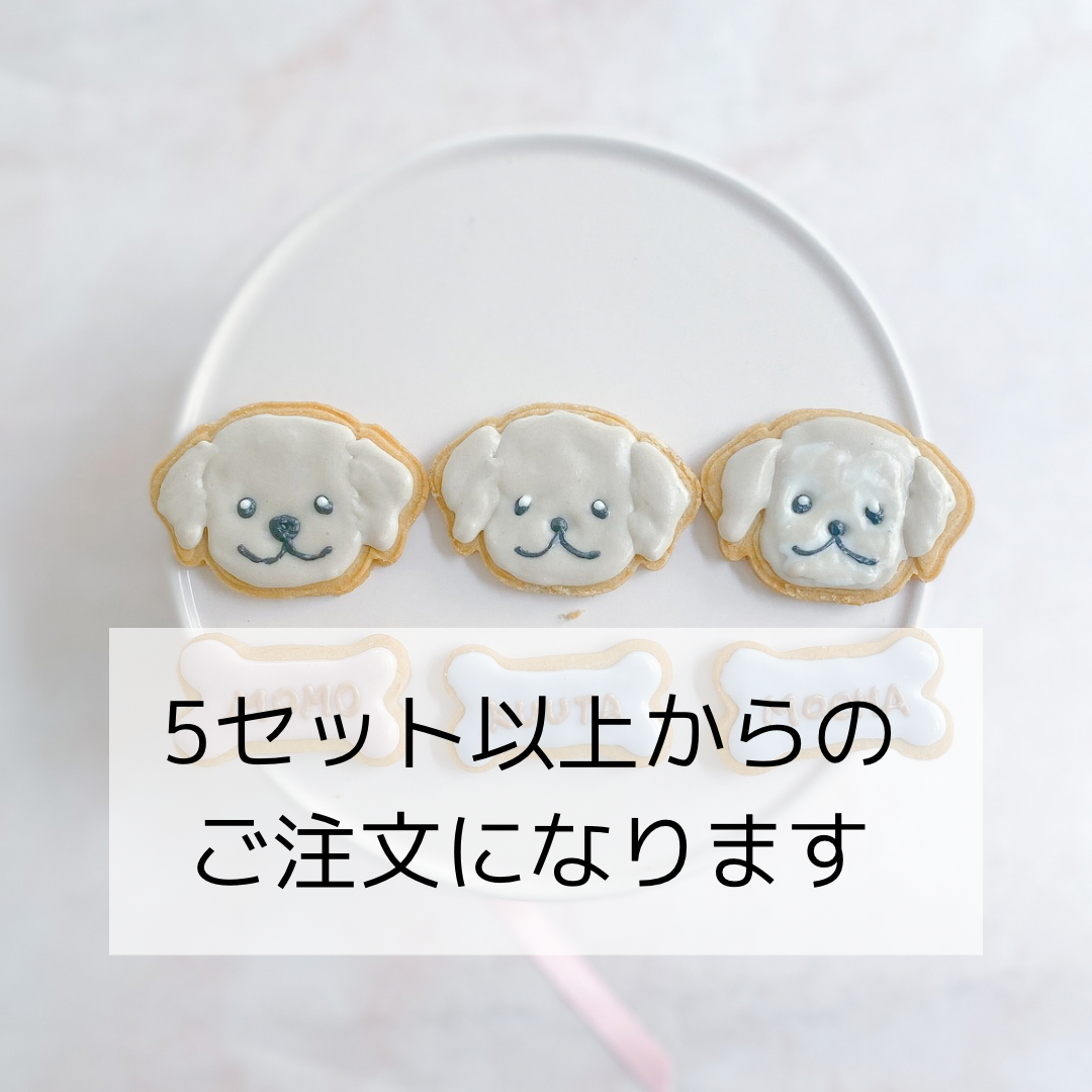 愛犬お顔アイシングクッキー プチギフト