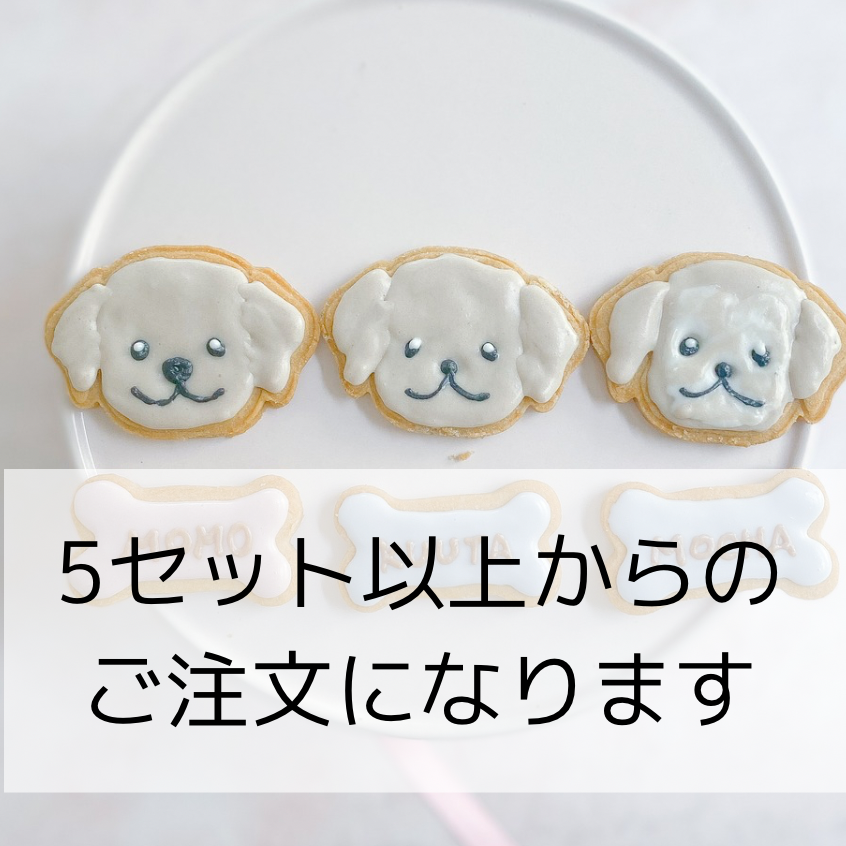 うちの子アイシングクッキー プチギフト