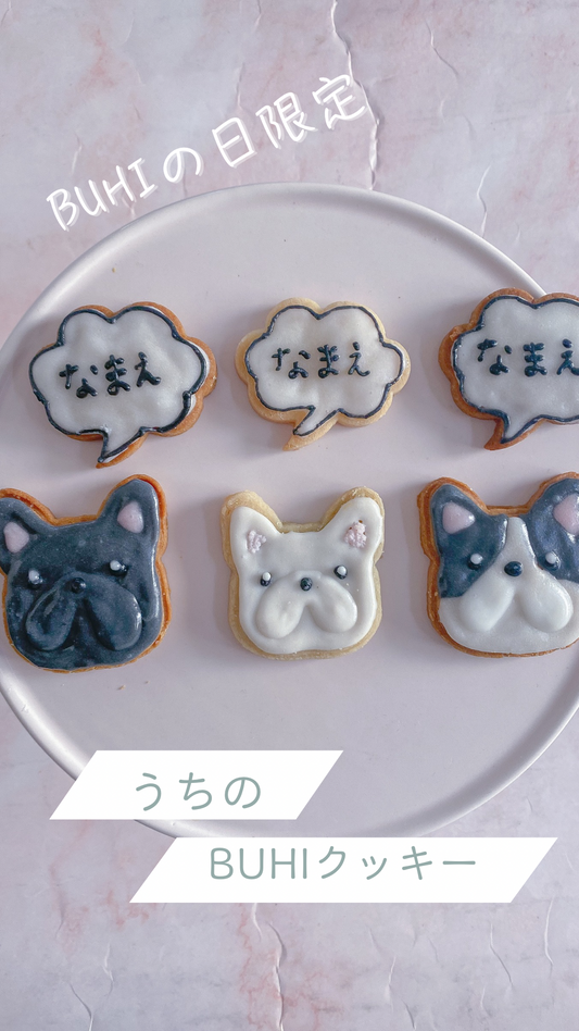 うちのBUHIクッキー