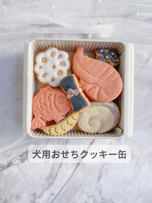 犬用おせちクッキー缶