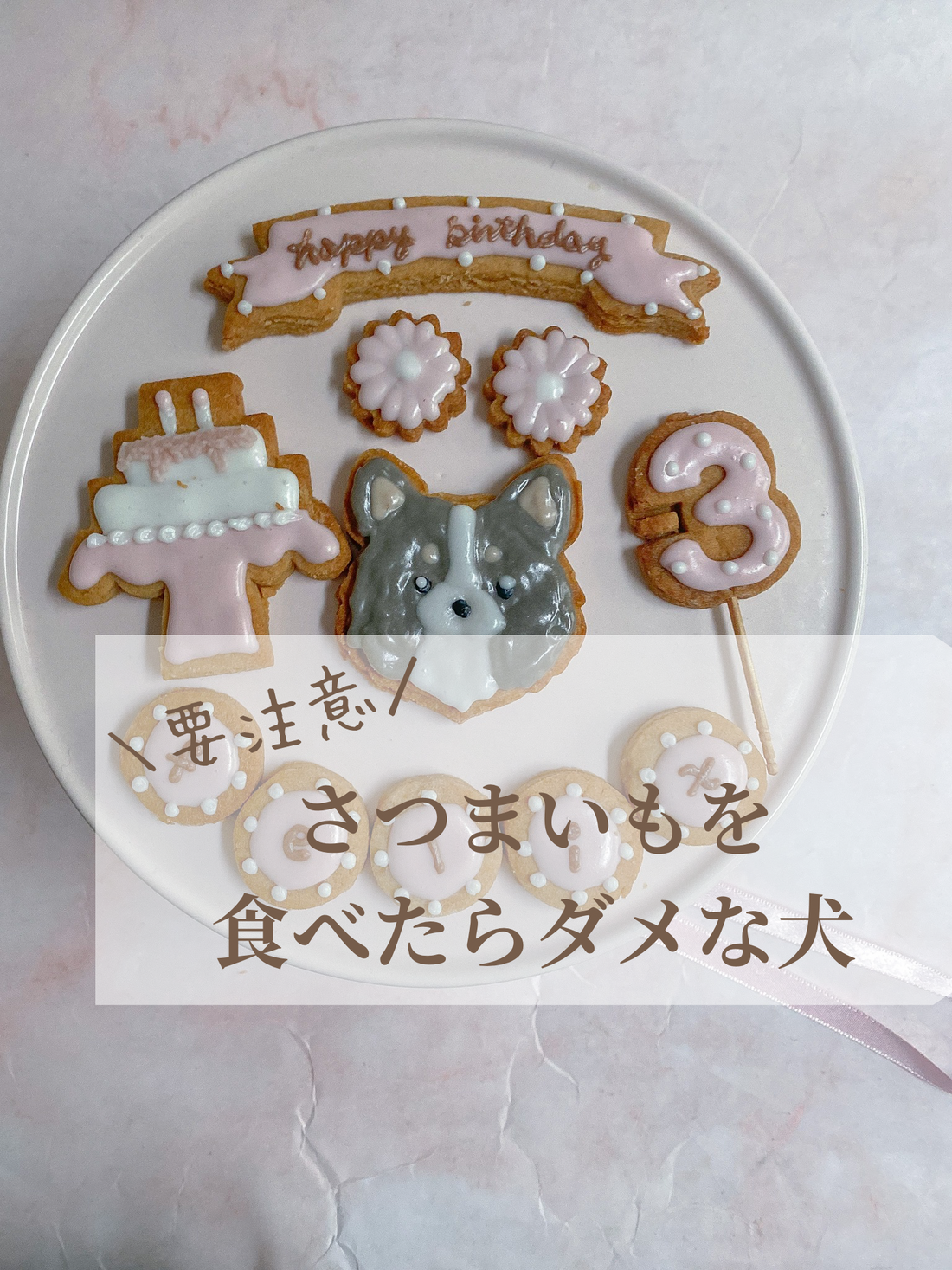 さつまいもを食べたらダメな犬