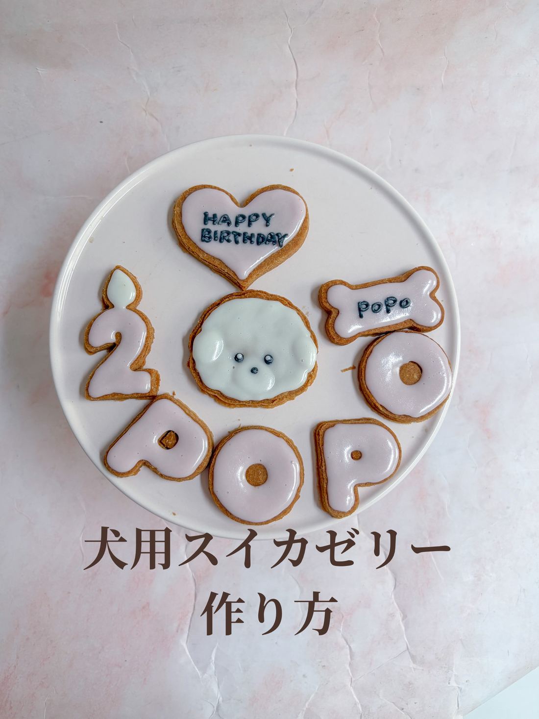 犬用スイカゼリー作り方