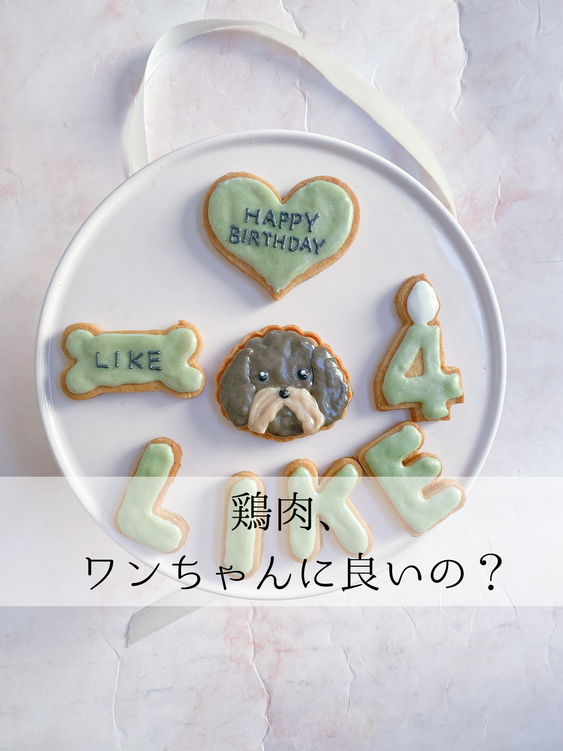 鶏肉、ワンちゃんに良い？