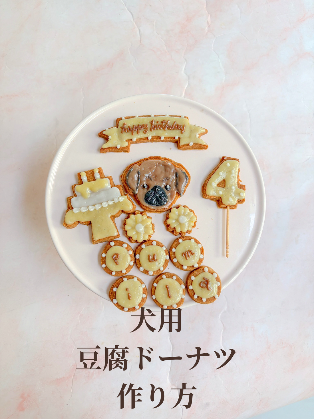 犬用豆腐ドーナツ作り方