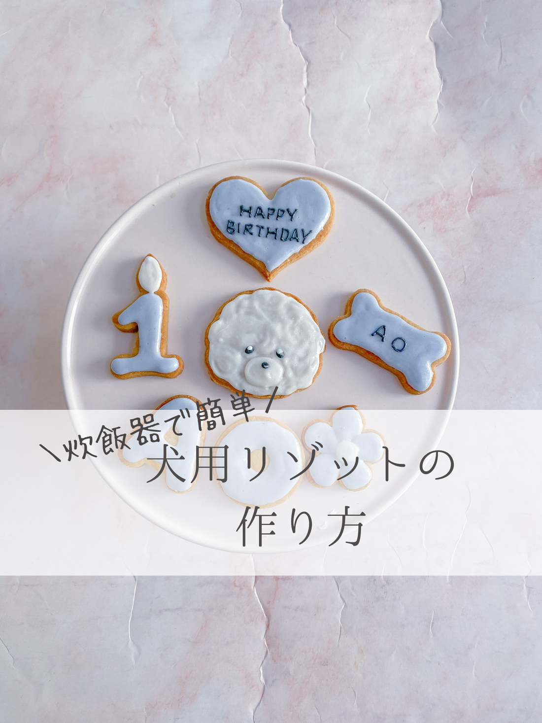 炊飯器で簡単。犬用リゾット(レシピ)