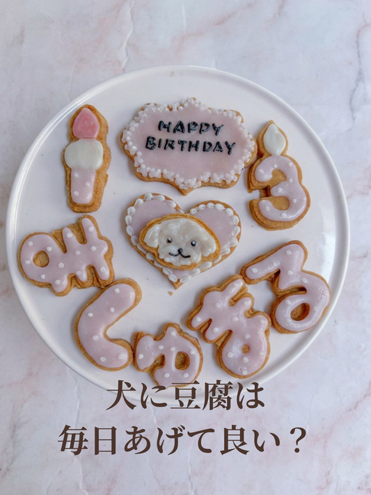 犬に毎日豆腐、与えて良い？