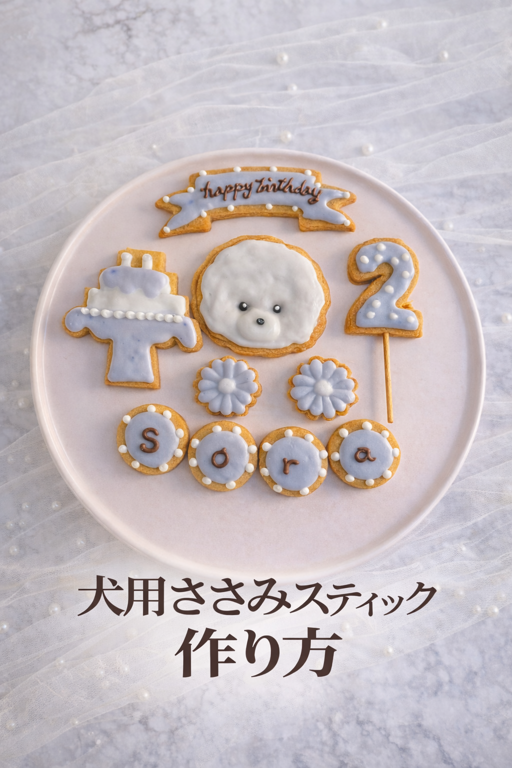 材料2つ犬用ささみスティック作り方