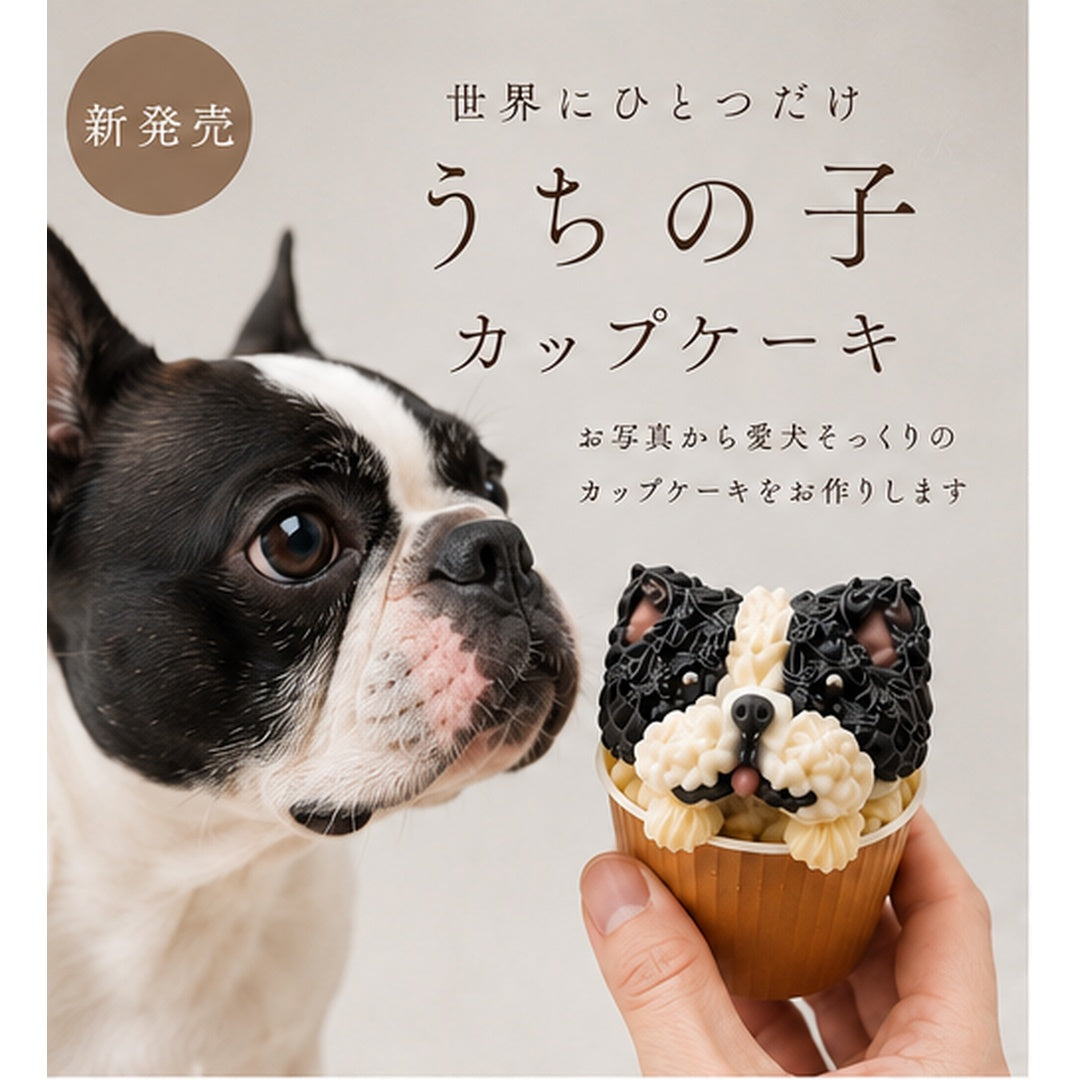 新商品　うちの子犬用カップケーキ