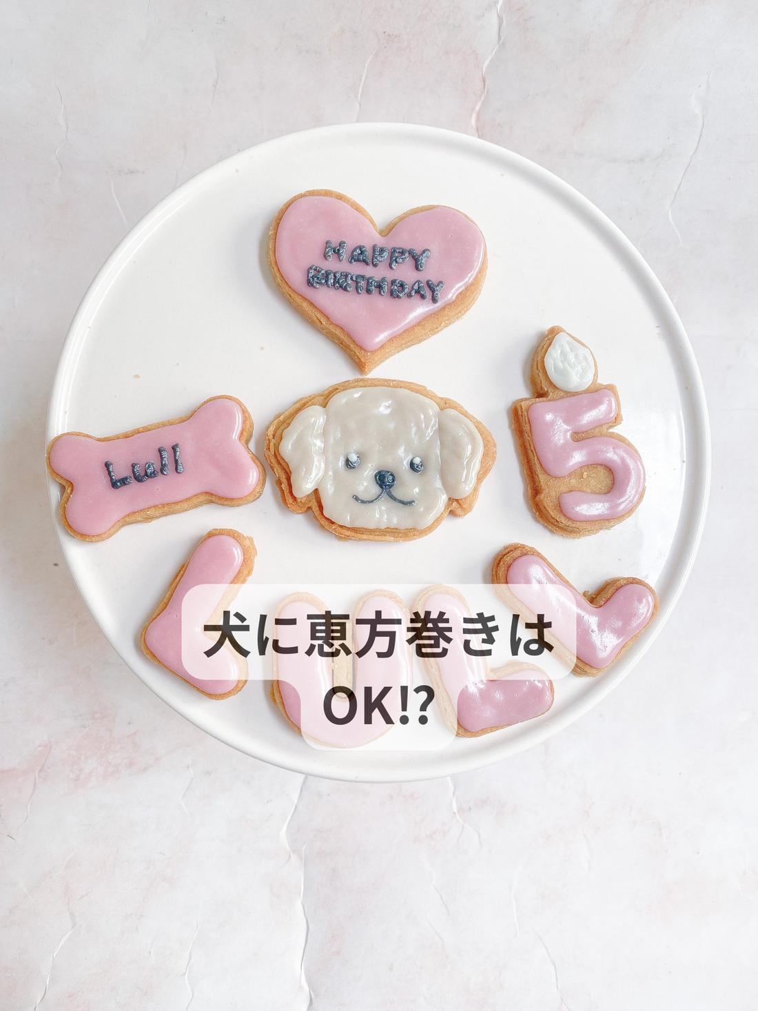 犬に恵方巻きってOK⁈