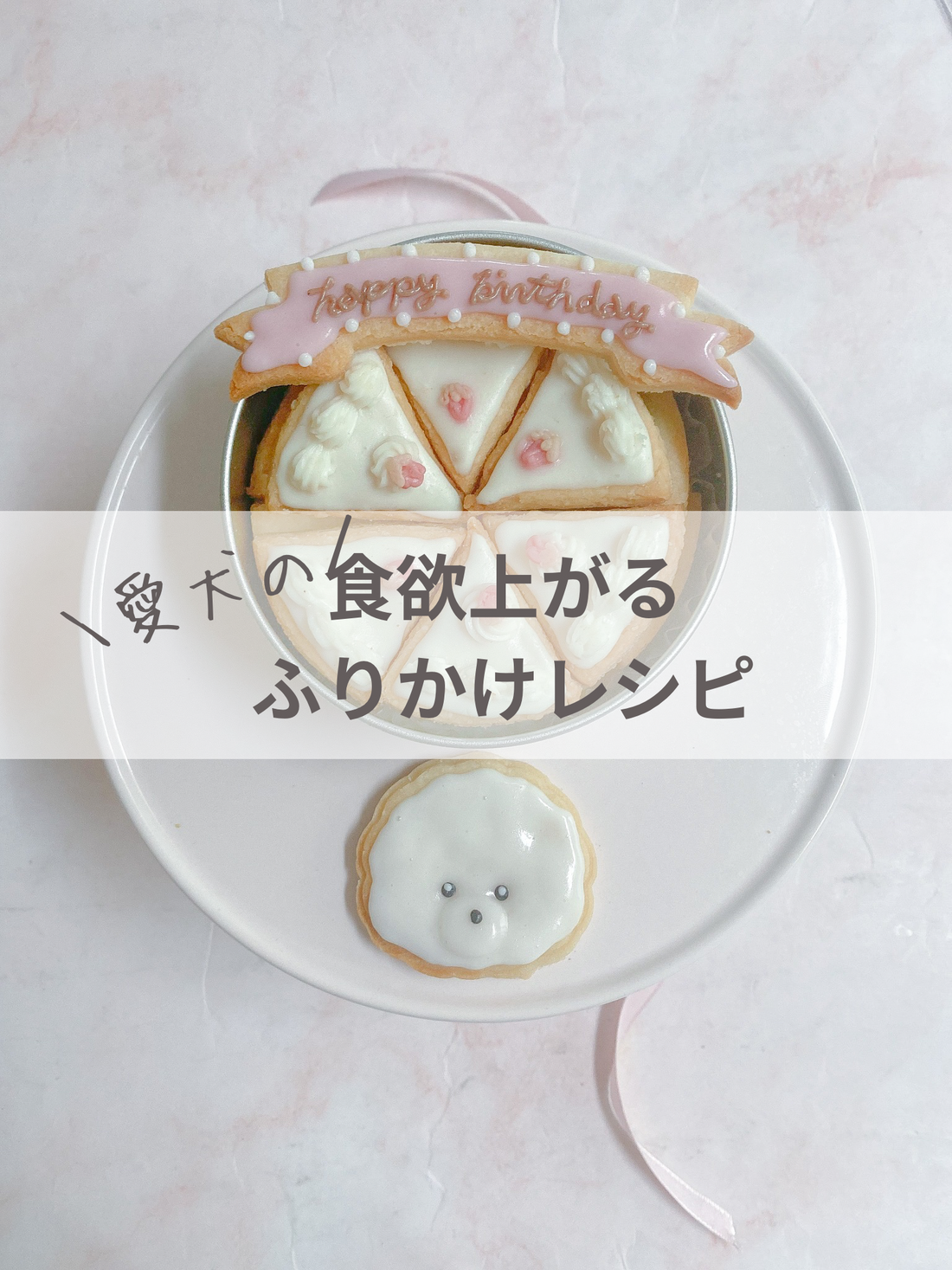 愛犬の食欲爆上がり「ふりかけ」レシピ