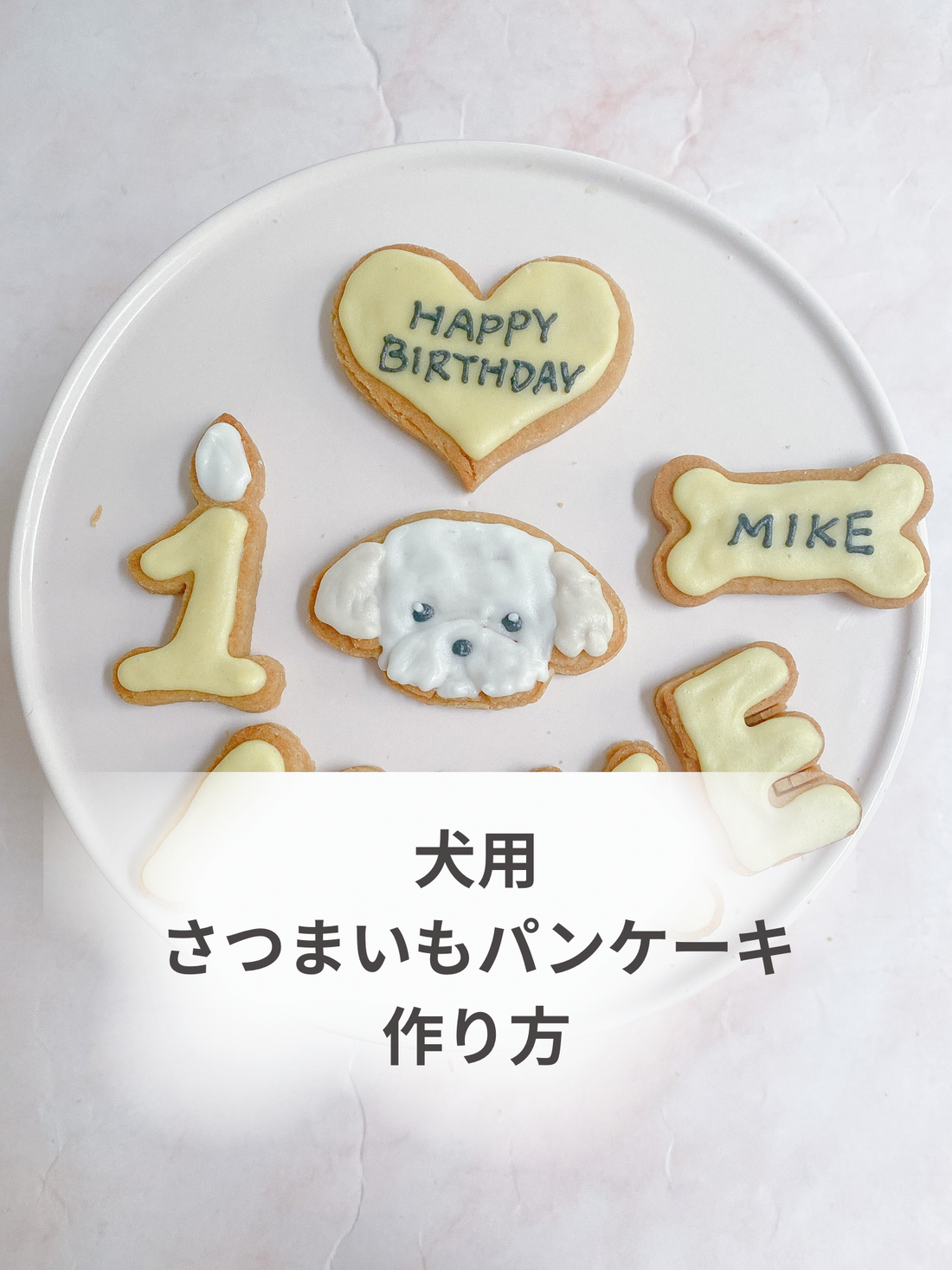 犬用さつまいもパンケーキの作り方