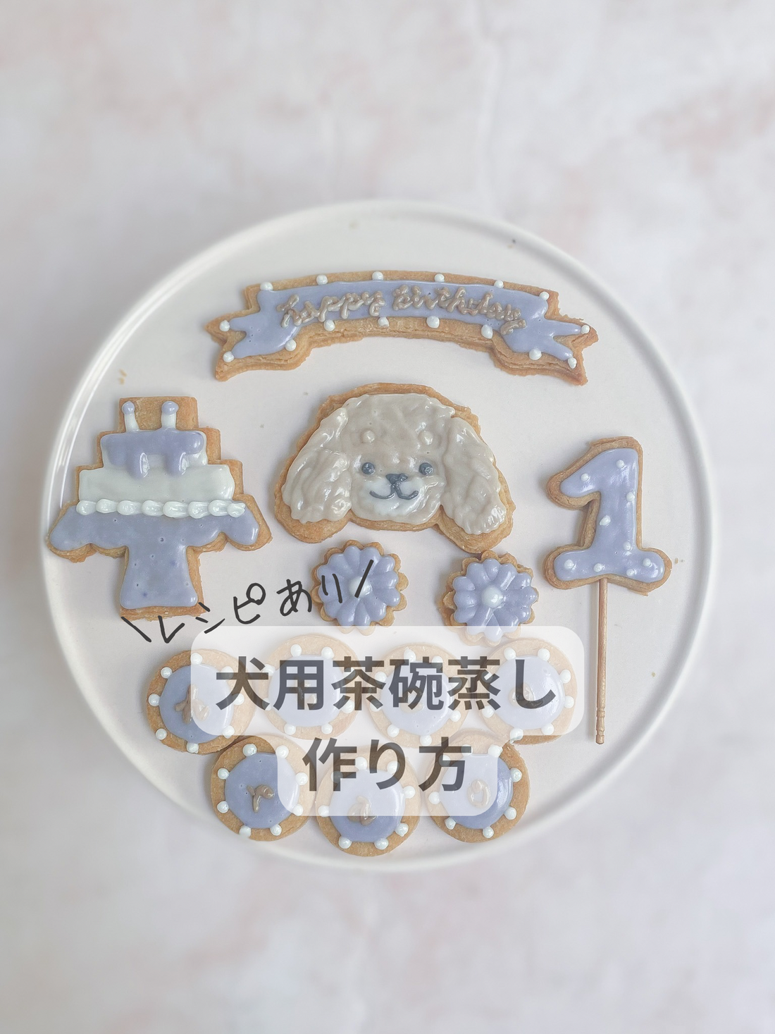 犬用茶碗蒸しの作り方