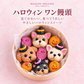 ハロウィン限定 わんこ饅頭 4個入り