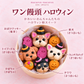 ハロウィン限定 わんこ饅頭 4個入り