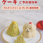 犬用クリスマスケーキ2025