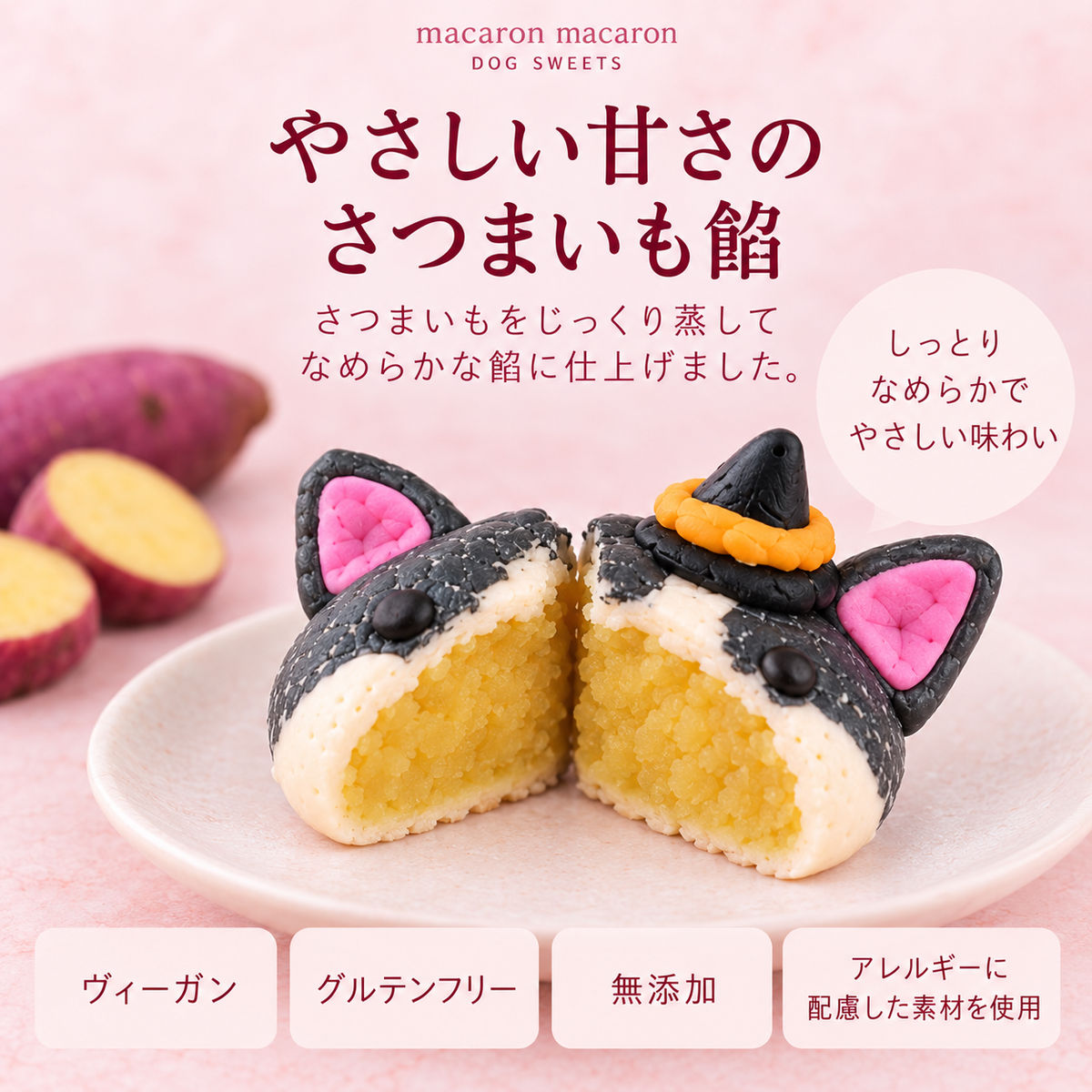 ハロウィン限定 わんこ饅頭 4個入り