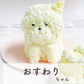 MOU CAKE 犬用ケーキ